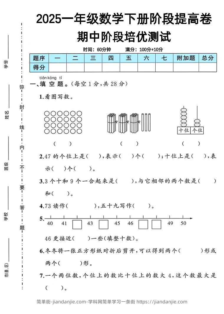 一下人教版数学期中阶段提高卷-简单街-jiandanjie.com