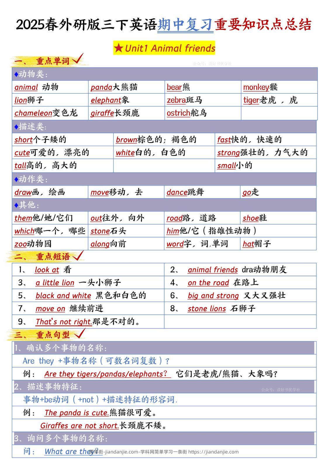 三下英语外研期中知识清单1-简单街-jiandanjie.com