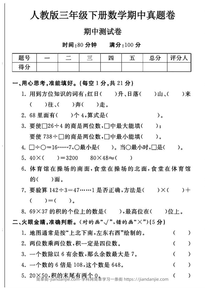 三年级下数学期中测试卷2《人教版》-简单街-jiandanjie.com
