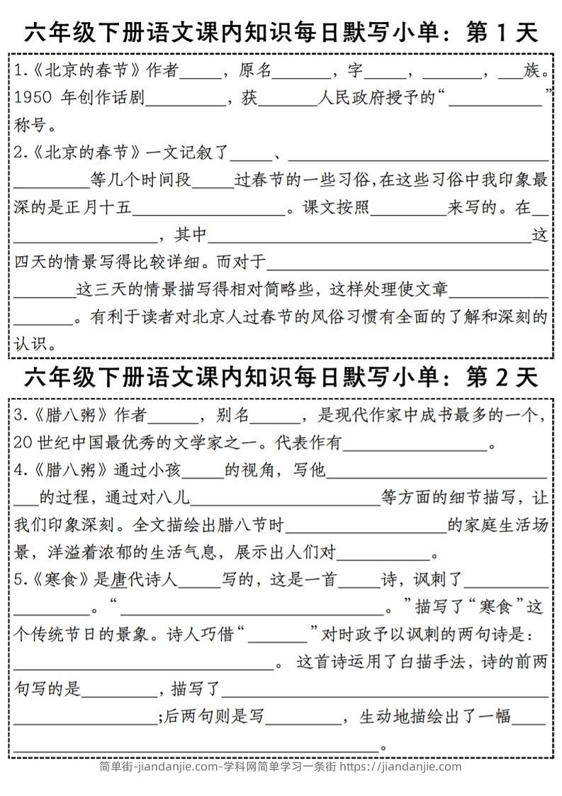六下语文【课内知识每日默写小单】-简单街-jiandanjie.com