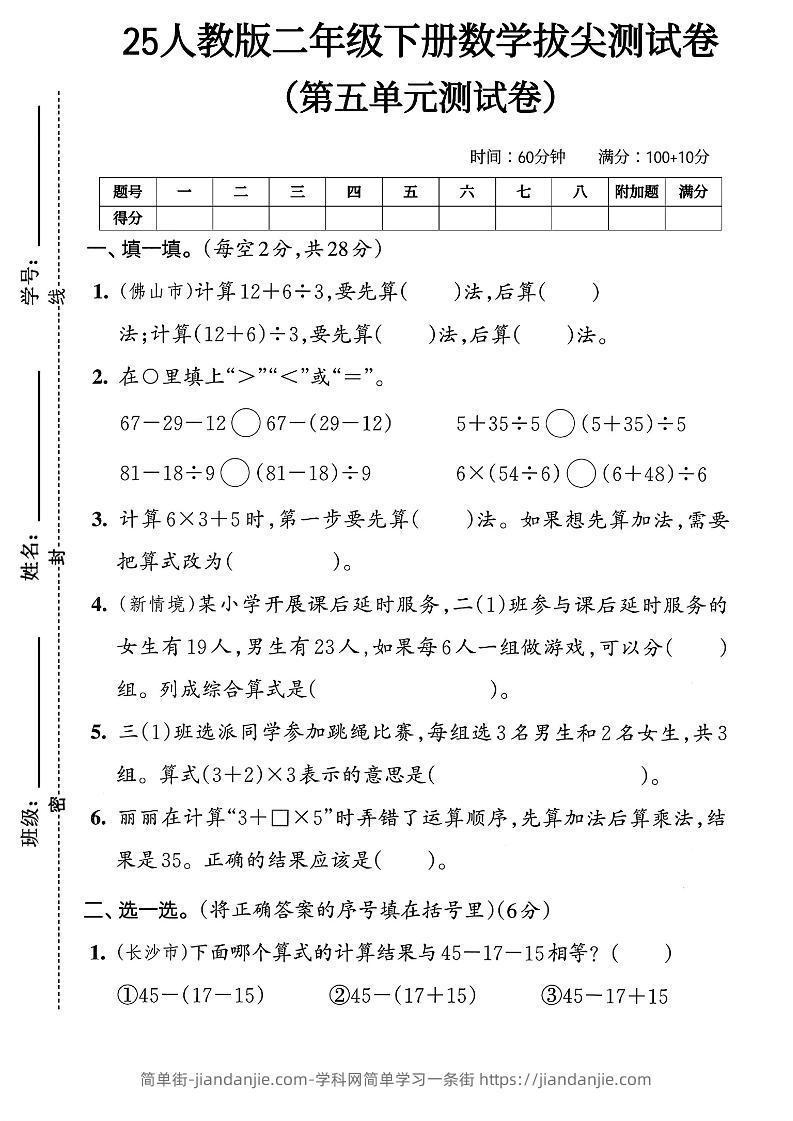 25人教版二年级下册数学第五单元拔尖测试卷(含答案5页)-简单街-jiandanjie.com