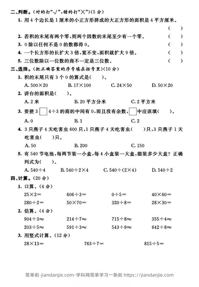 图片[2]-三年级下数学期中测试卷《西师版》-简单街-jiandanjie.com