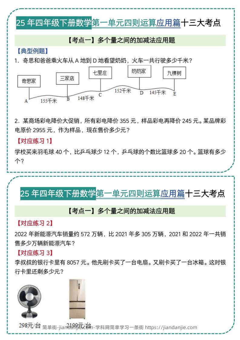 四年级下数学四则运算应用题篇十三大考点(5)-简单街-jiandanjie.com
