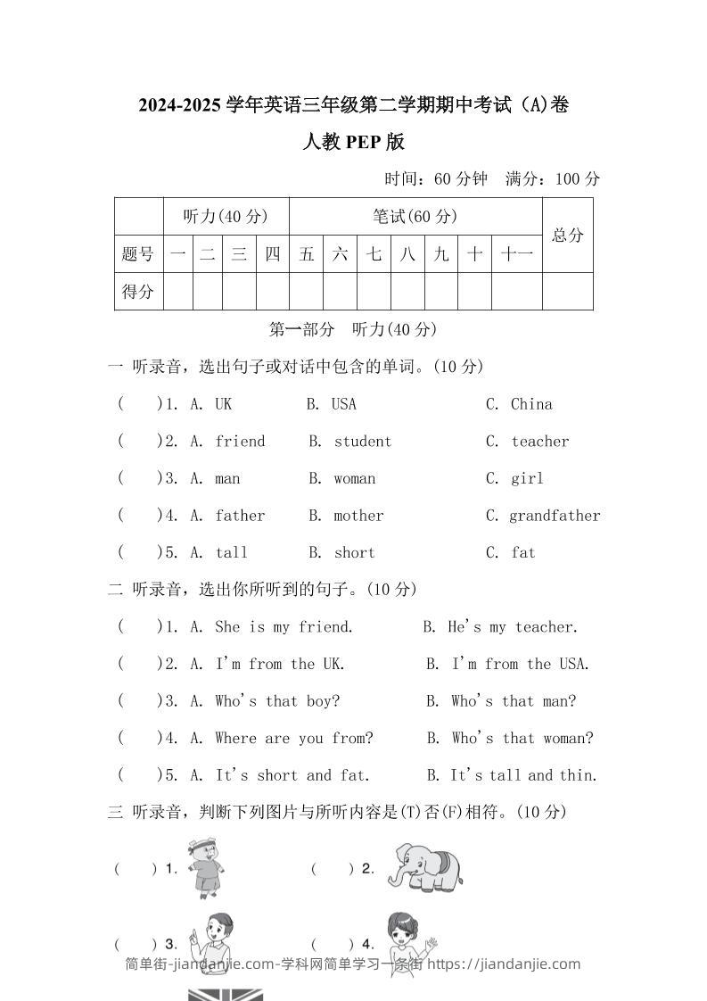 人教版2024-2025学年英语三年级第二学期期中考试（A)卷-简单街-jiandanjie.com