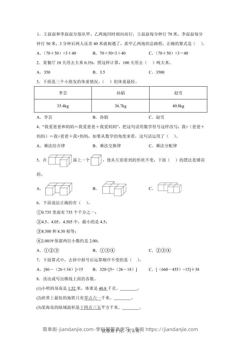 2024-2025学年人教版数学四年级下册期中模拟卷（二）-简单街-jiandanjie.com