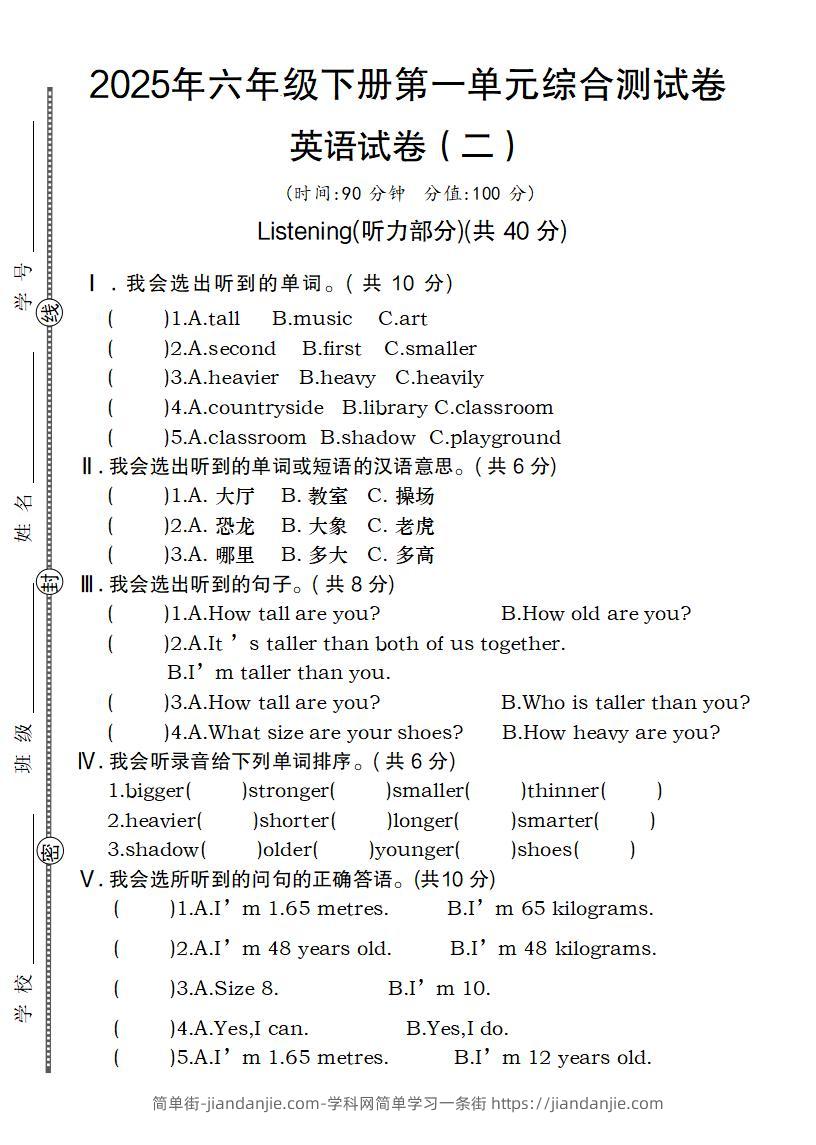 【英语】【人教pep版】2025年六年级下册第一单元综合测试卷英语试卷（二）-简单街-jiandanjie.com