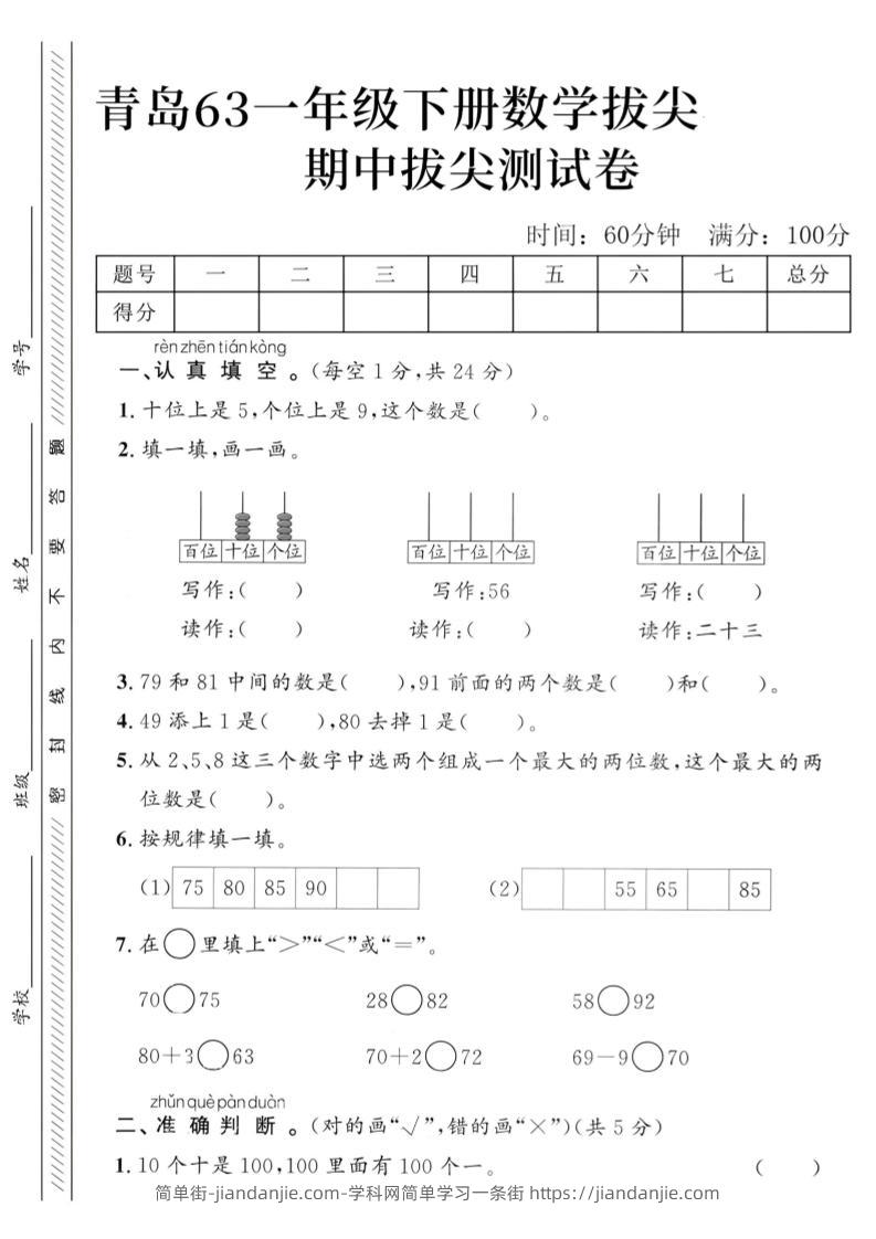 2025青岛63一下数学第四单元拔尖测试卷2-简单街-jiandanjie.com