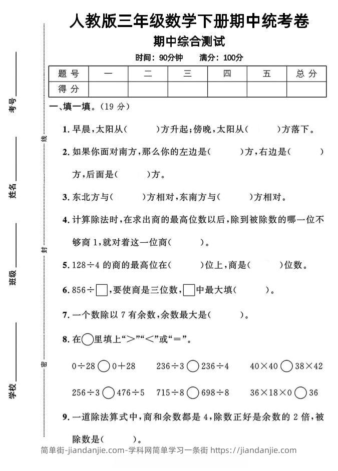 三年级下数学期中测试卷1《人教版》-简单街-jiandanjie.com