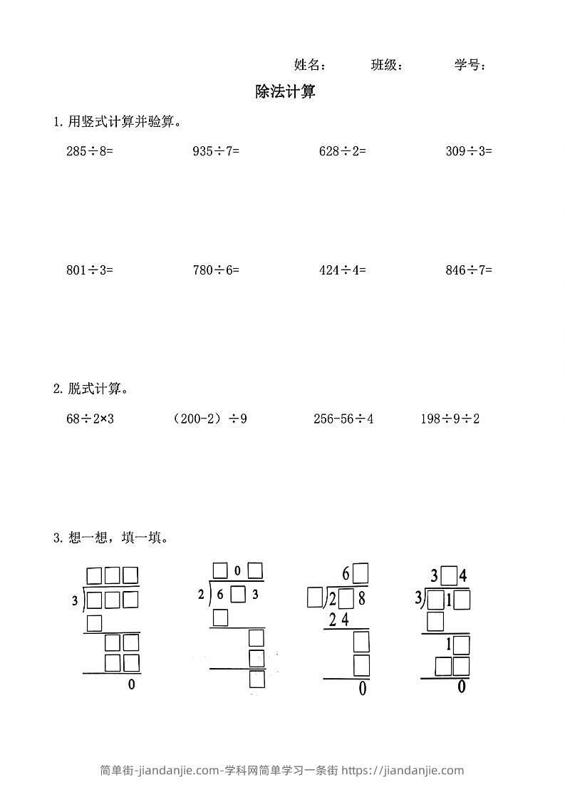 三下数学（通用版）除法竖式计算-简单街-jiandanjie.com