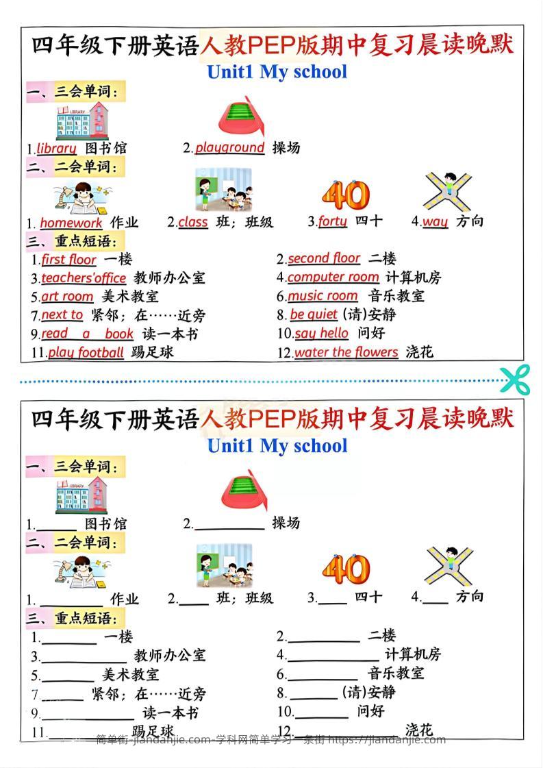 四年级下英语期中复习晨读晚默《人教PEP版》-简单街-jiandanjie.com