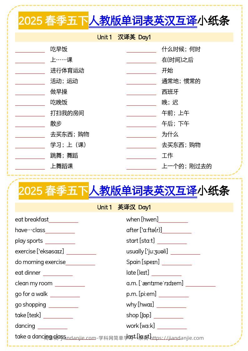 五下英语人教版单词表英汉互译小纸条-简单街-jiandanjie.com