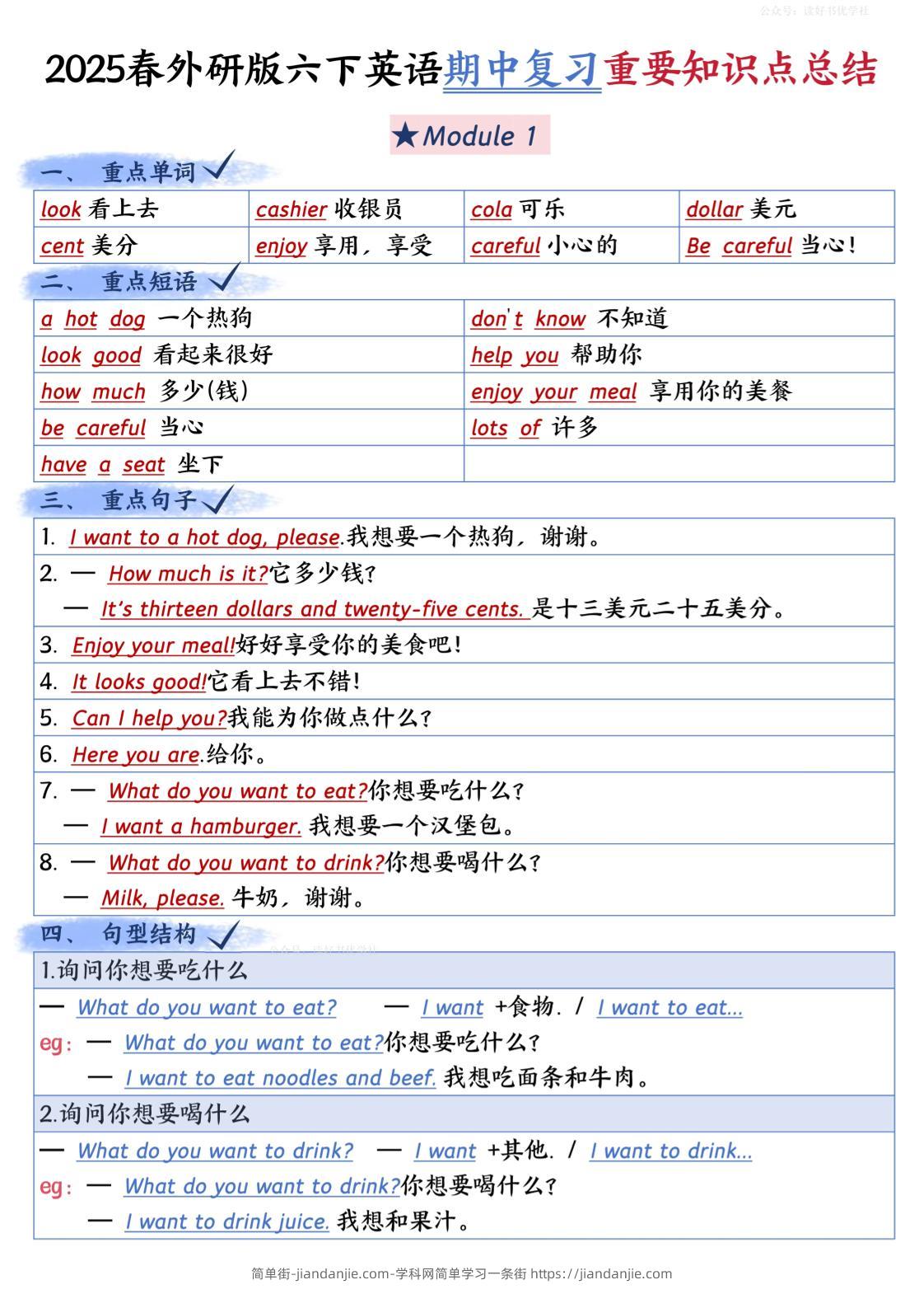 六下英语外研期中知识梳理-简单街-jiandanjie.com