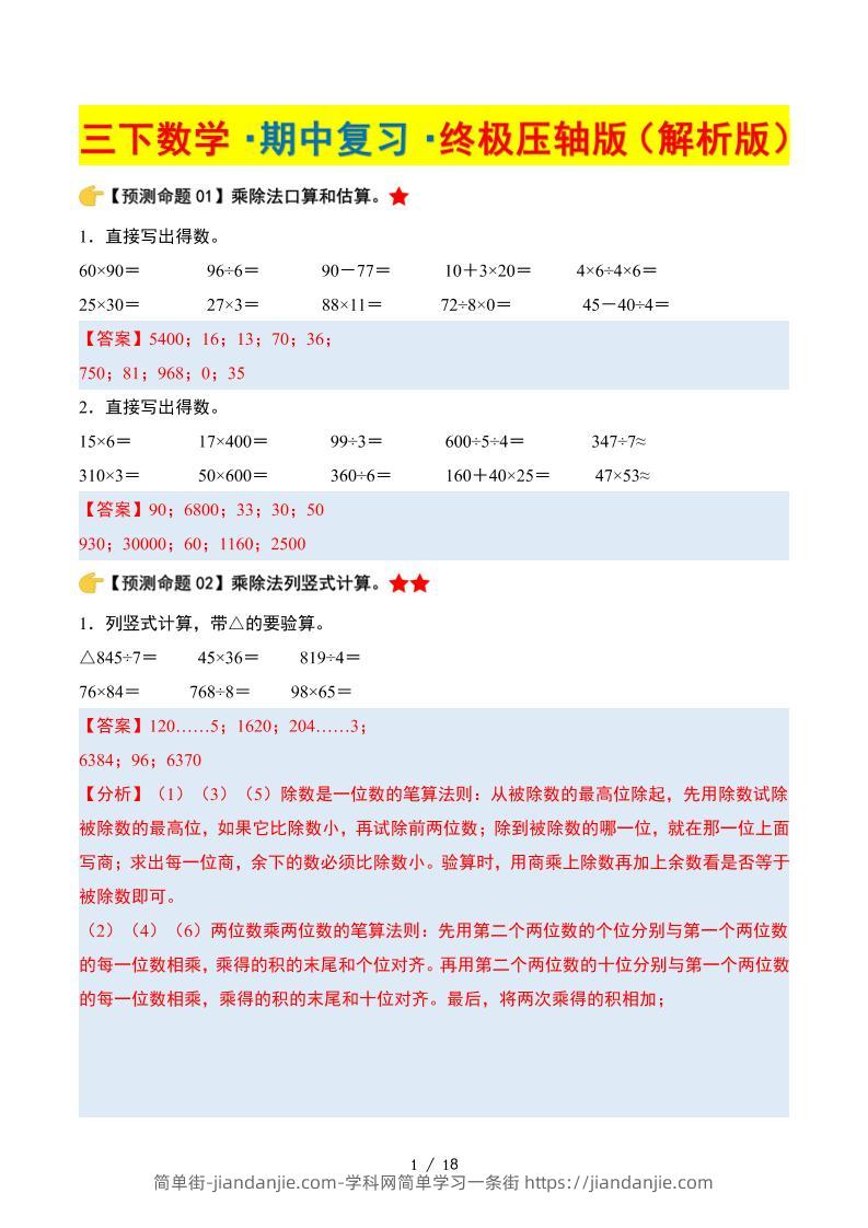 三下数学期中复习·终极压轴版（解析版）北师大版18页-简单街-jiandanjie.com