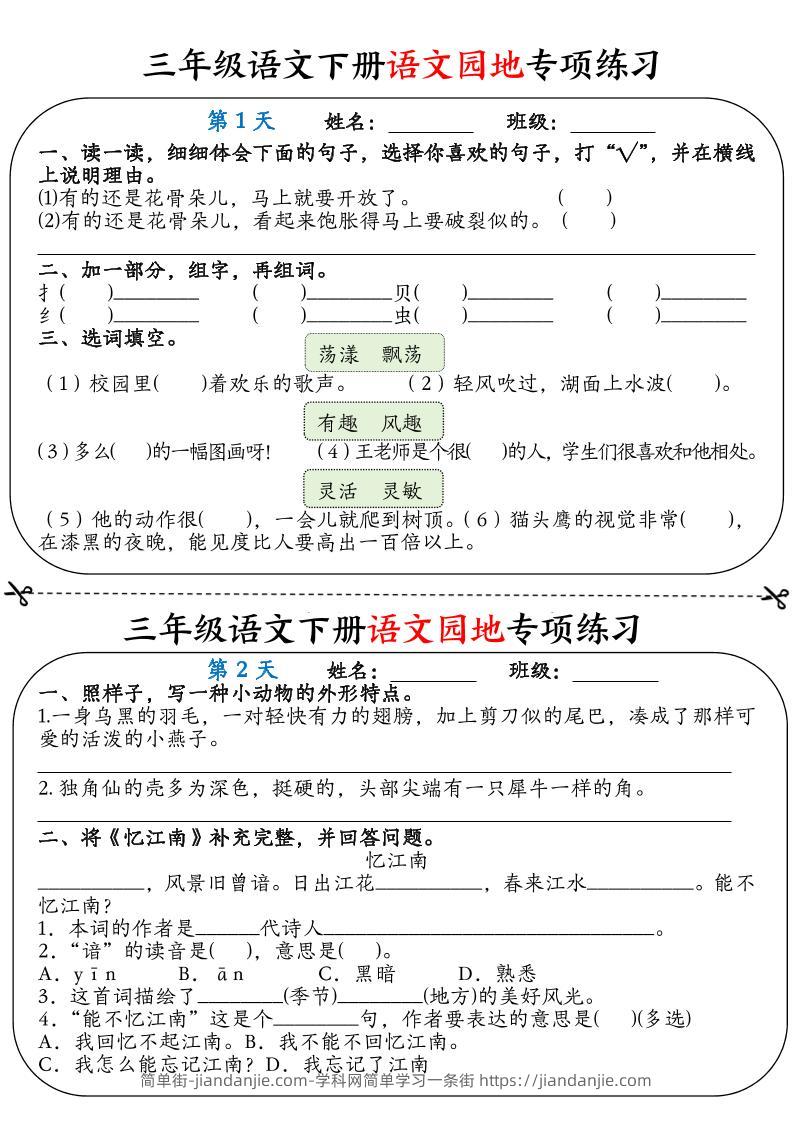 三年级语文下册语文园地专项练习16天（含答案12页）-简单街-jiandanjie.com