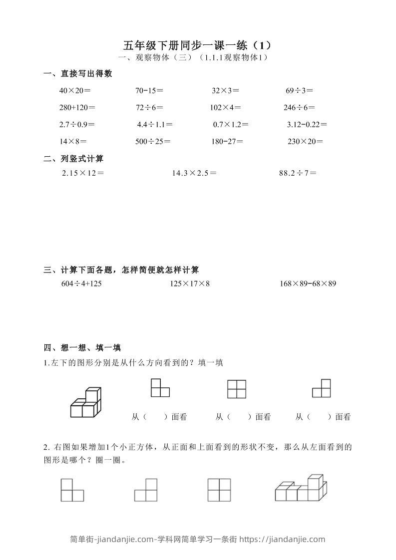 五下数学跟课每日计算完整版55页-简单街-jiandanjie.com