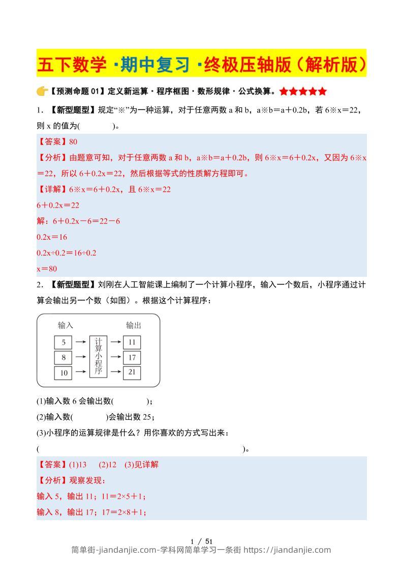 五下数学期中复习·终极压轴版（解析版）苏教版51页-简单街-jiandanjie.com