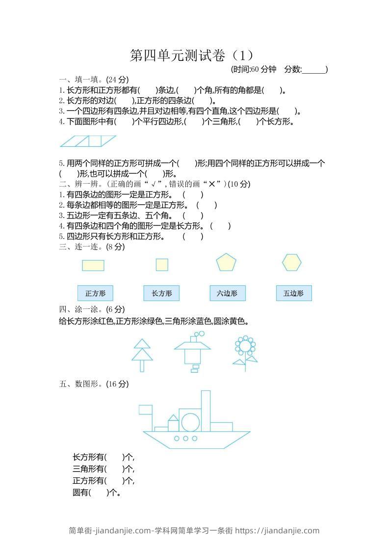 二下青岛版数学第四单元检测卷-1（54制）3页-简单街-jiandanjie.com