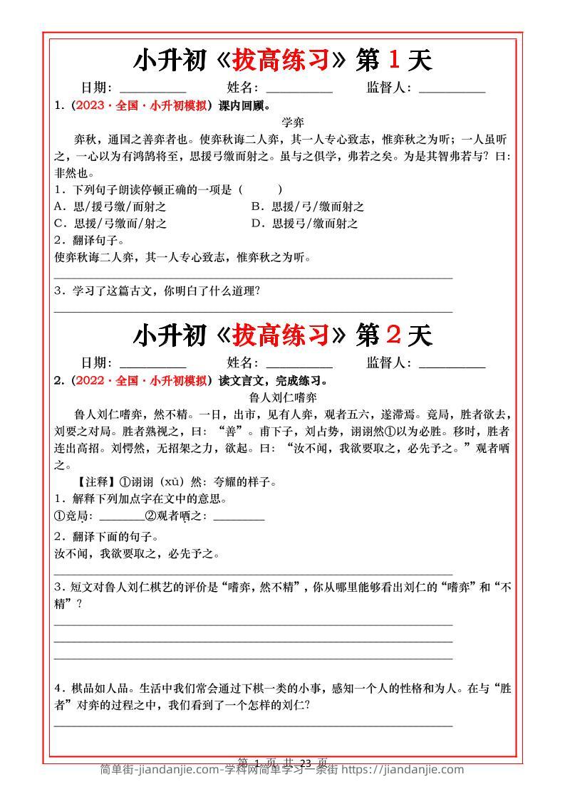 小升初语文《拔高练习》20天_-简单街-jiandanjie.com