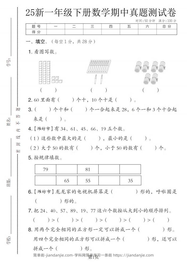 25青岛63版一下数学期中真题测试卷（4页）-简单街-jiandanjie.com