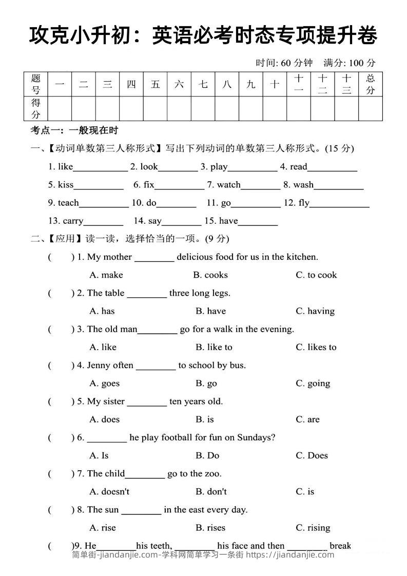 《攻克小升初：英语必考时态专项提升卷》-简单街-jiandanjie.com