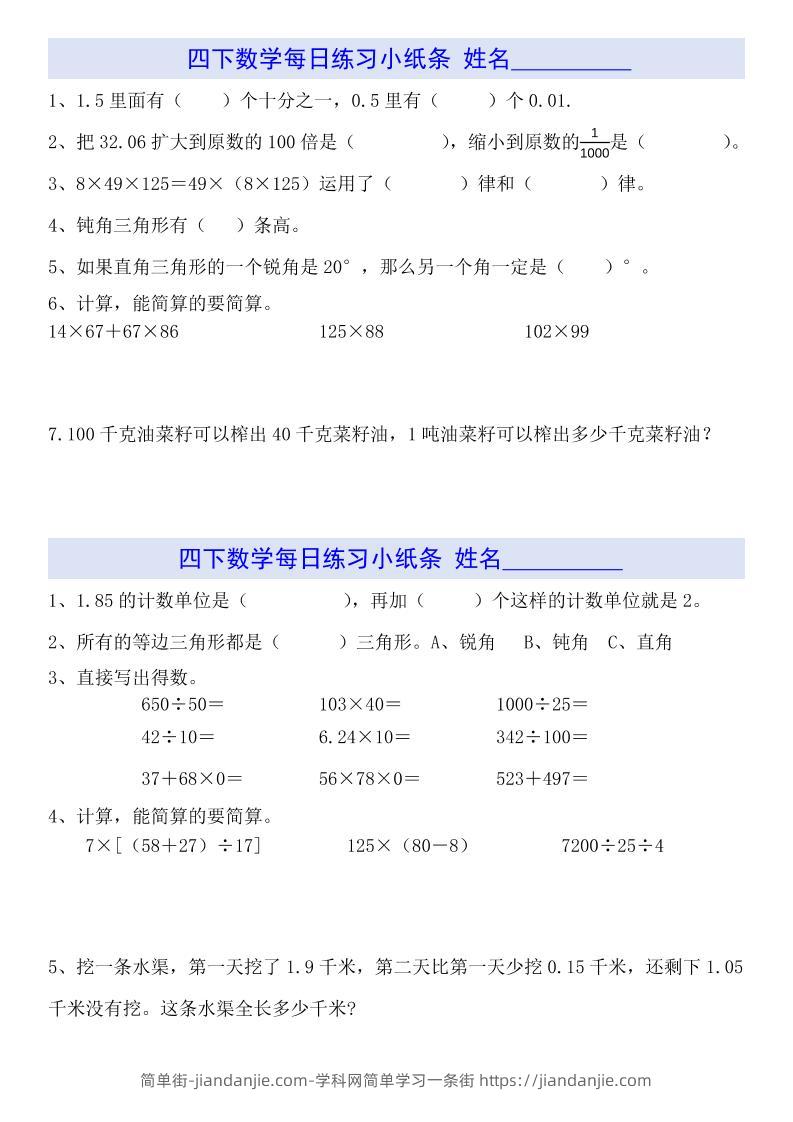 四下数学【每日小纸条】-简单街-jiandanjie.com