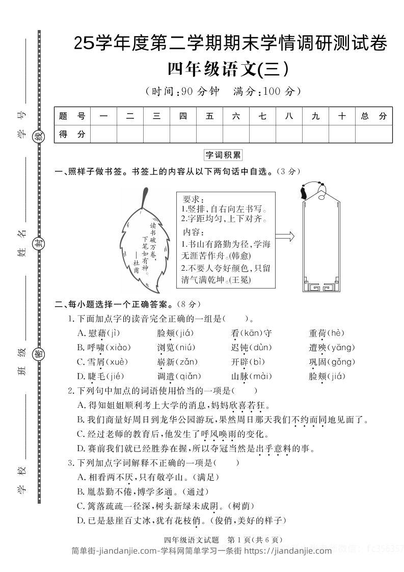 【四下语文】25学年度第二学期期末学情调研测试卷3-简单街-jiandanjie.com