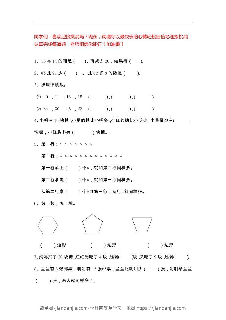 二下数学【25春《精选100题》】-简单街-jiandanjie.com