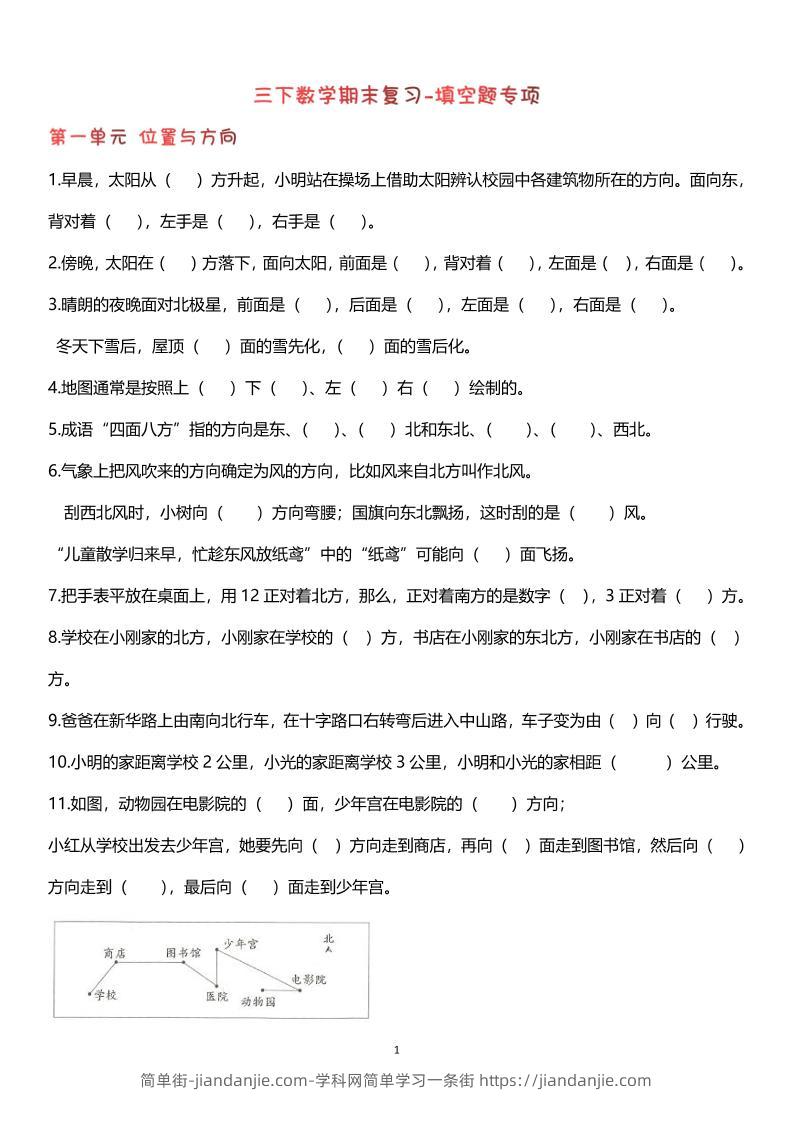 【期末复习填空题专项】三下数学-简单街-jiandanjie.com