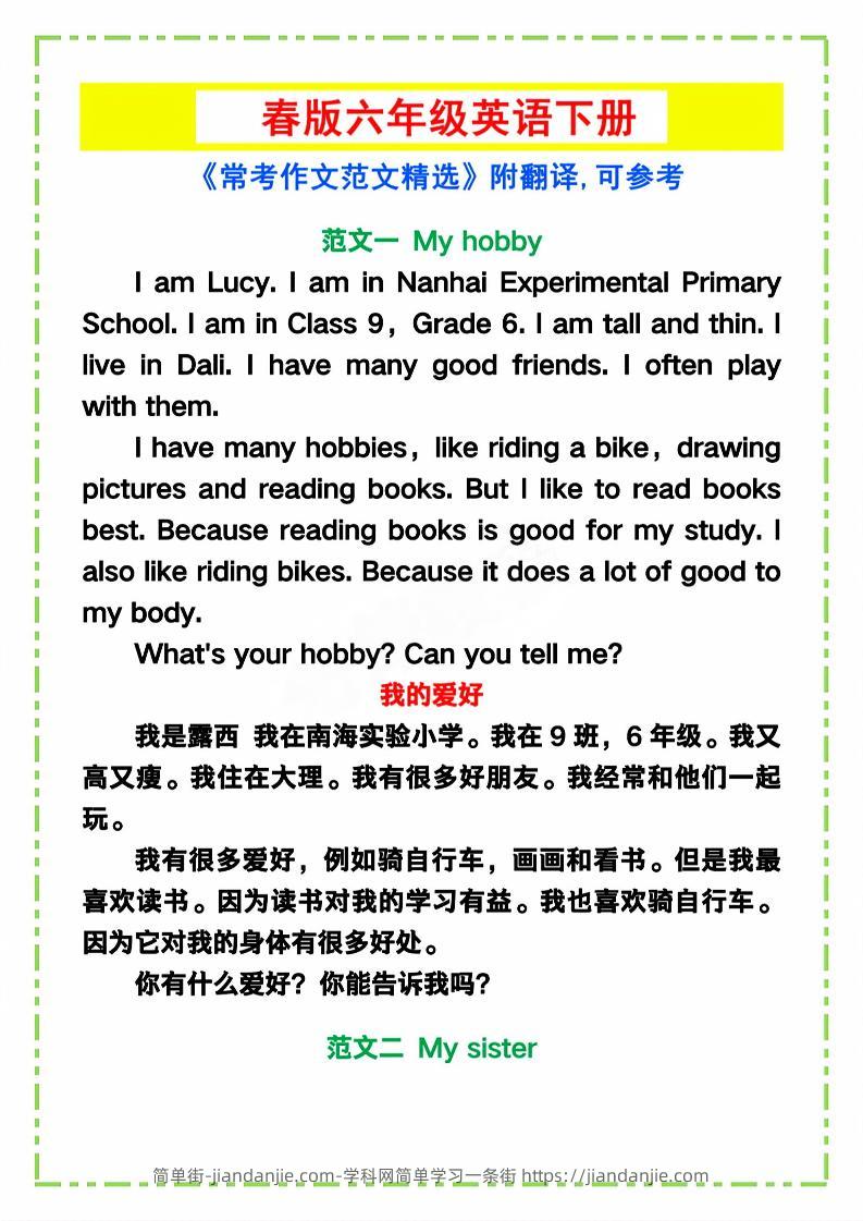 六年级下英语《常考作文范文精选》-简单街-jiandanjie.com