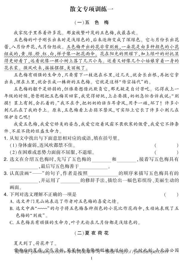 三下语文阅读集训专练（附答案）-简单街-jiandanjie.com