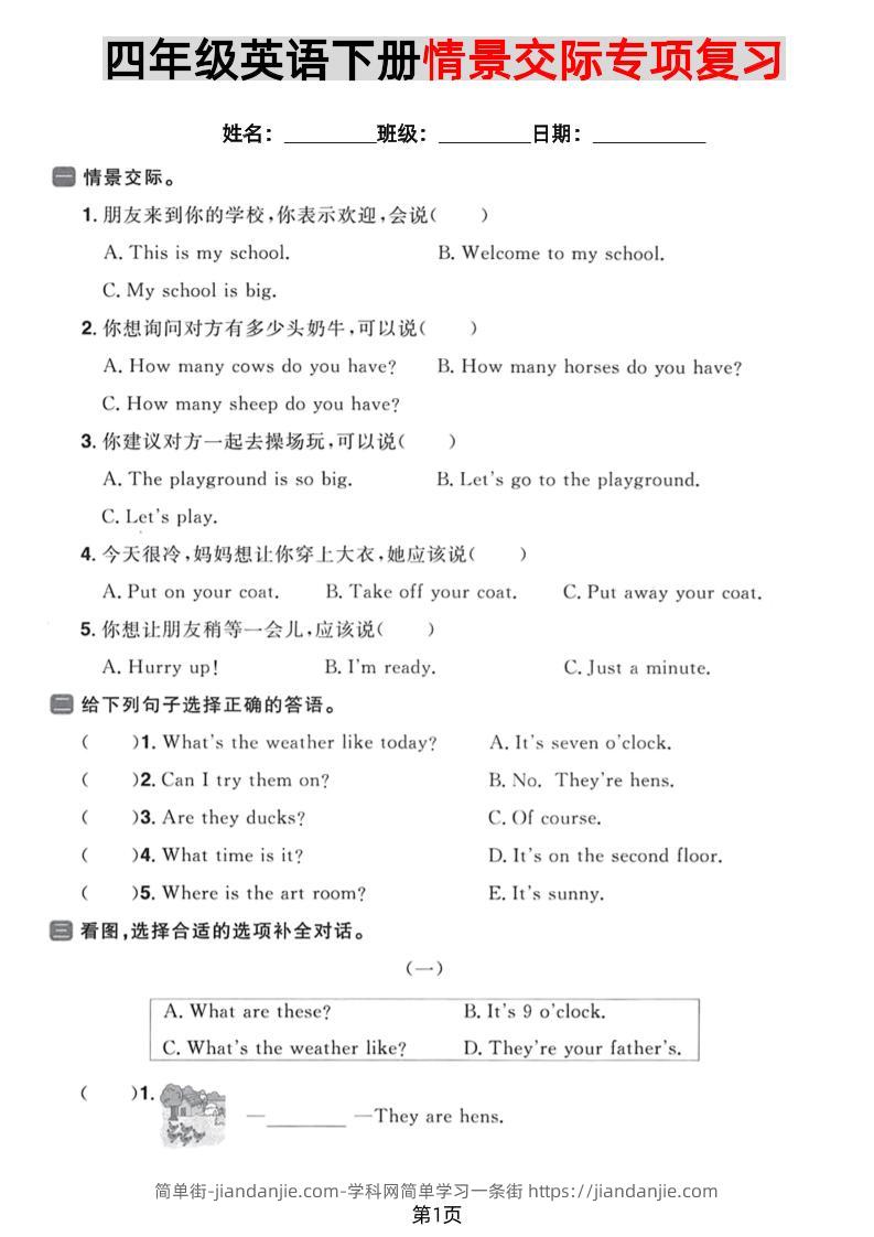 四年级下英语情景交际专项复习《人教PEP版》-简单街-jiandanjie.com