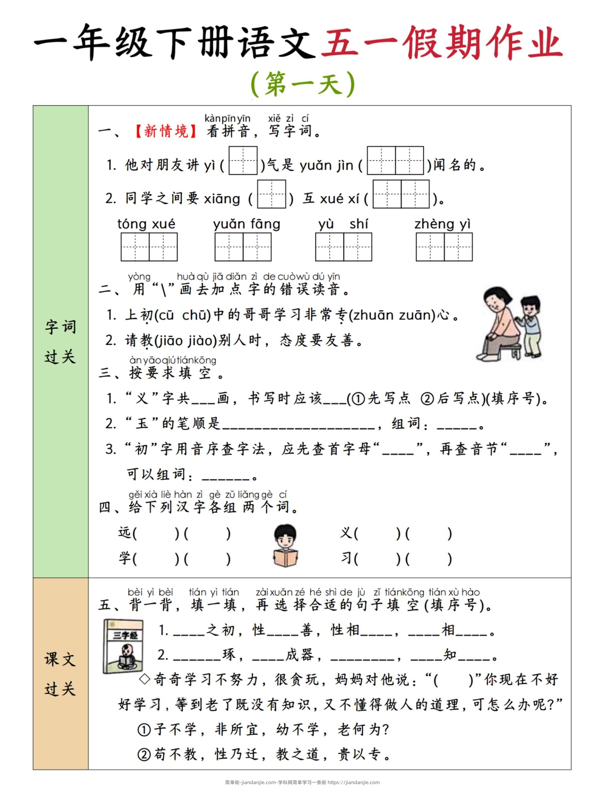 2025新版一下五一假期作业语文6-11-简单街-jiandanjie.com