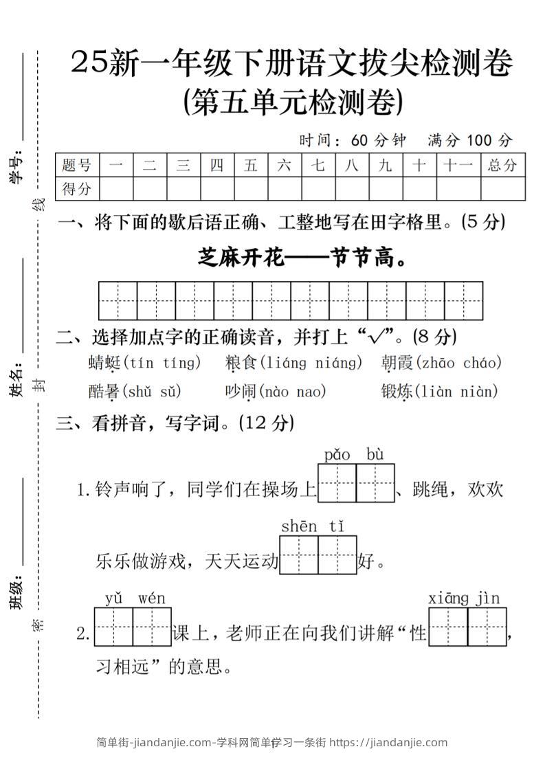 25一年级下册语文第五单元拔尖检测卷-芝麻开花（含答案5页）-简单街-jiandanjie.com