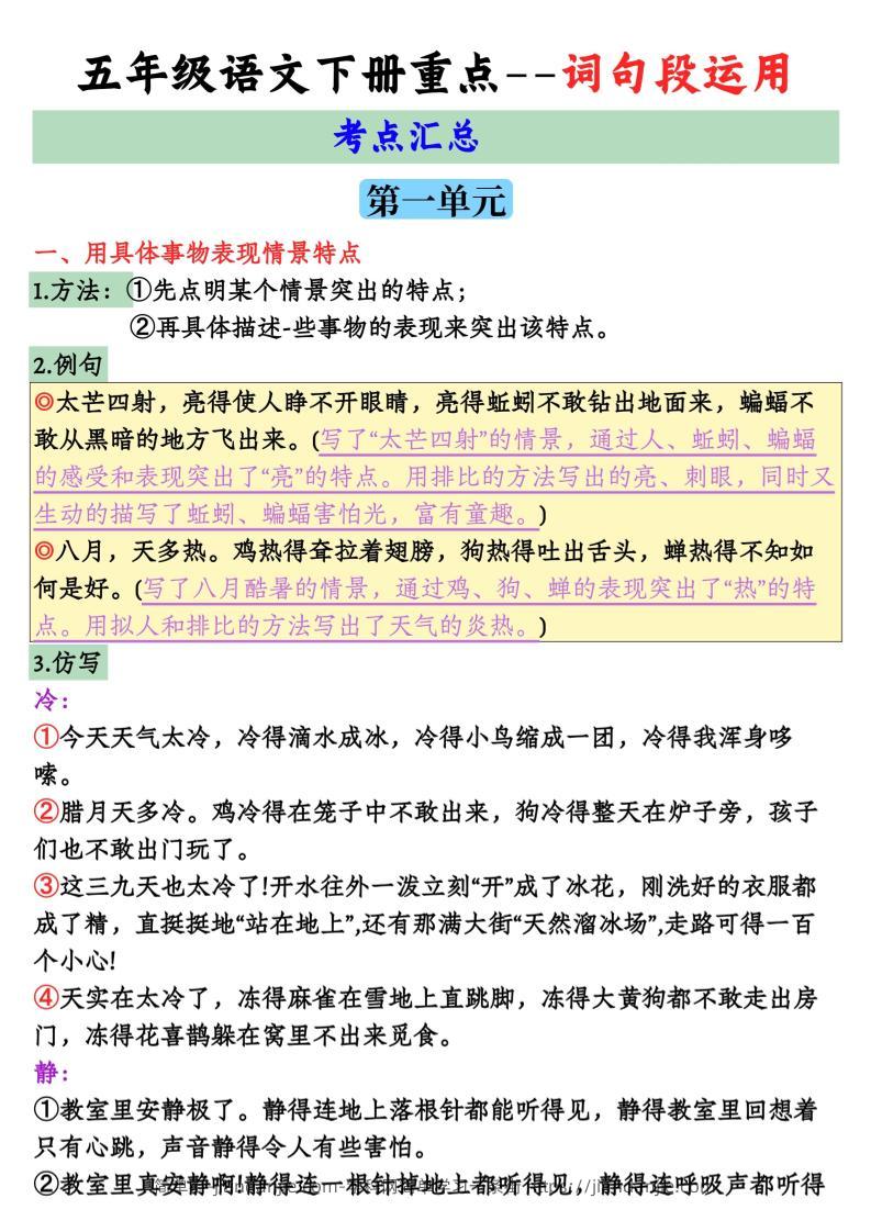 【全册词句段运用考点汇总】五下语文-简单街-jiandanjie.com