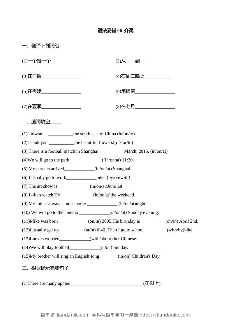 语法易错06介词【2025小升初英语语法易错专练】-简单街-jiandanjie.com