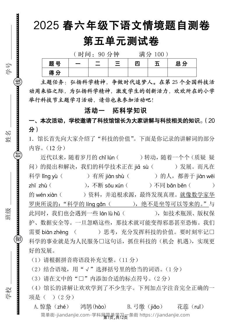 六下语文第五单元情境题自测卷（含答案12页）-简单街-jiandanjie.com