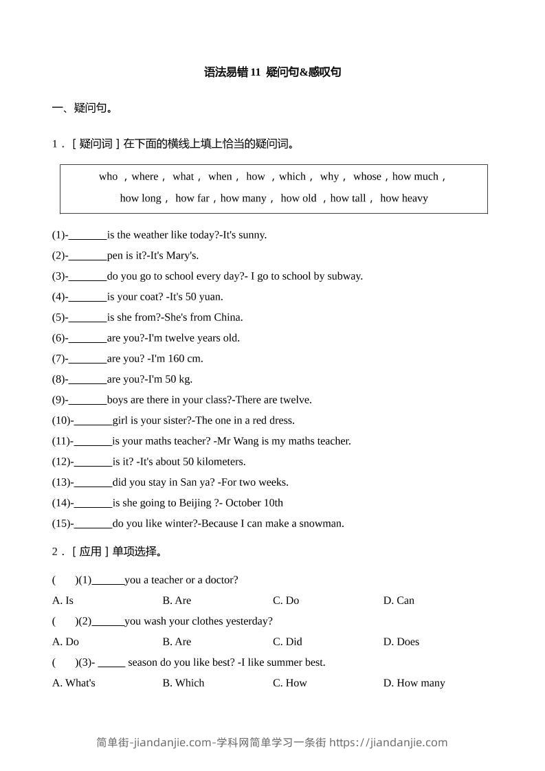 语法易错11疑问句感叹句【2025小升初英语语法易错专练】-简单街-jiandanjie.com