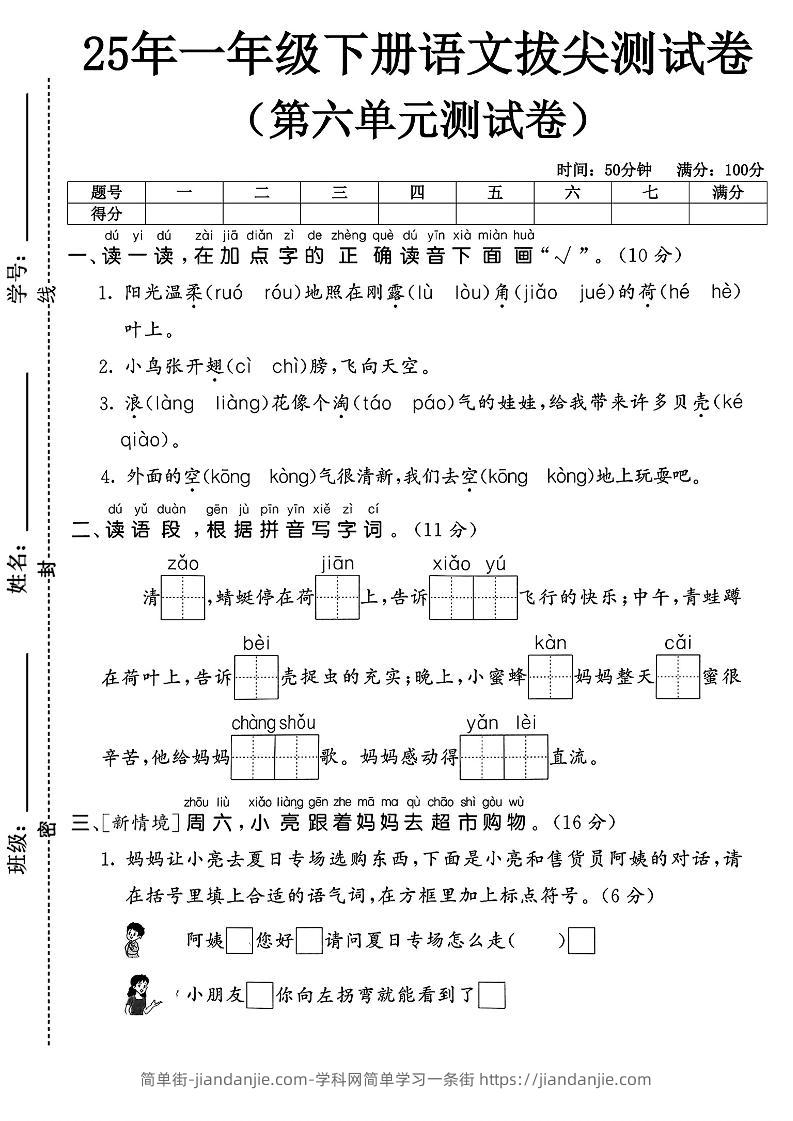 一下语文第六单元1-简单街-jiandanjie.com