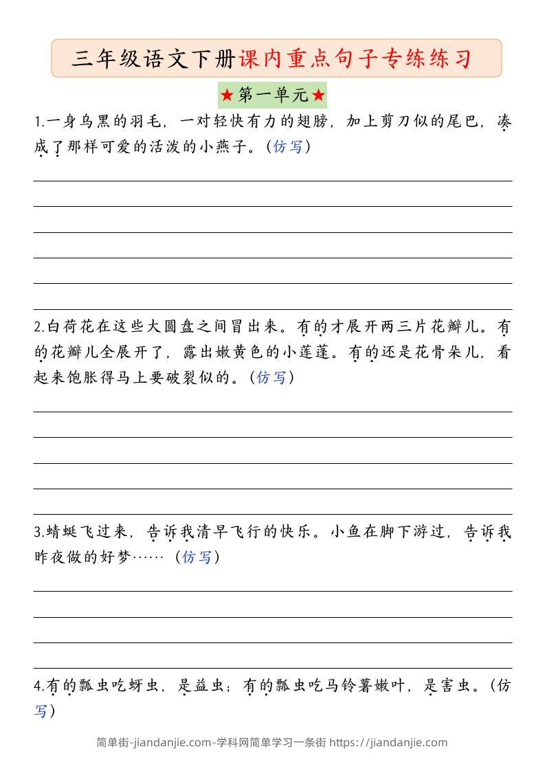 三下语文课内句子练习-简单街-jiandanjie.com