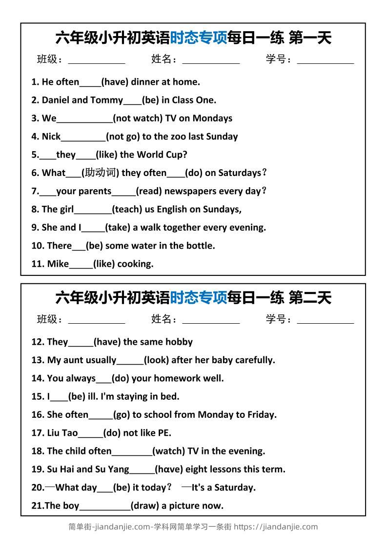 六年级小升初英语时态专项每日一练-简单街-jiandanjie.com