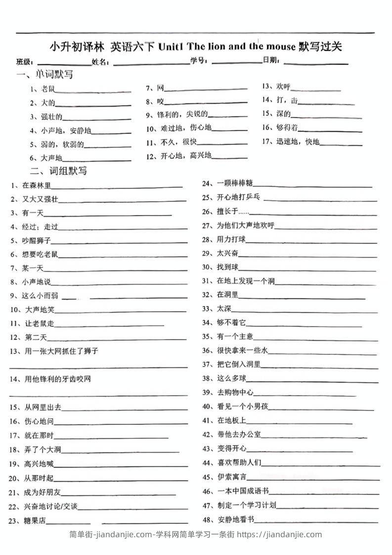 六下英语小升初《英语单元默写单》译林版-简单街-jiandanjie.com