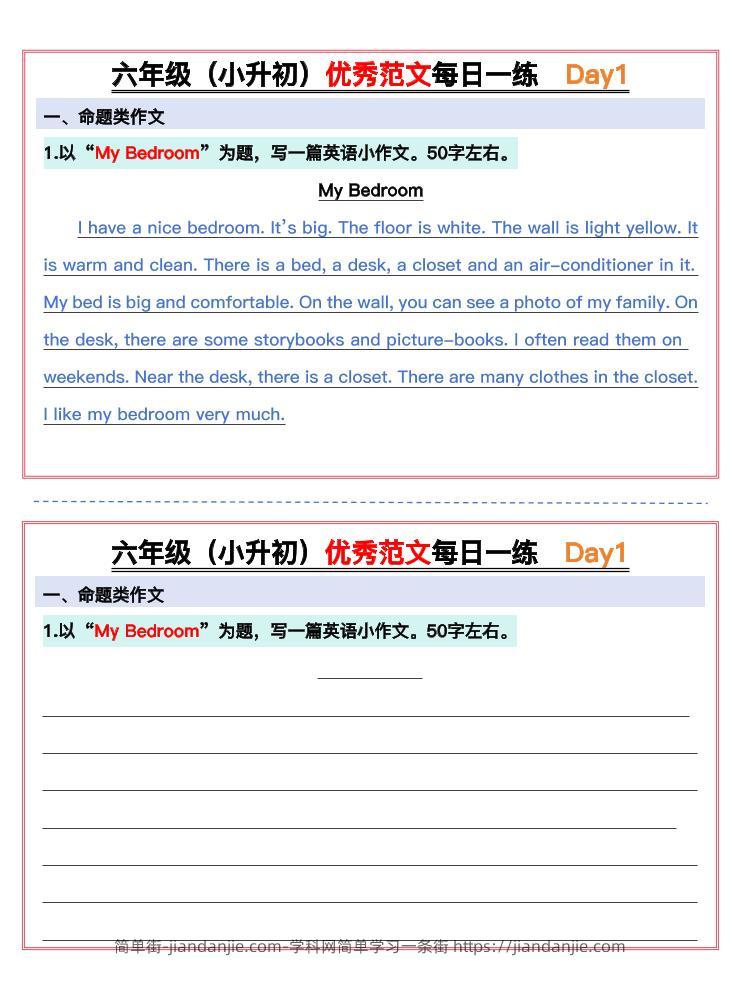 六年级（小升初）英语优秀范文每日一练15天-简单街-jiandanjie.com