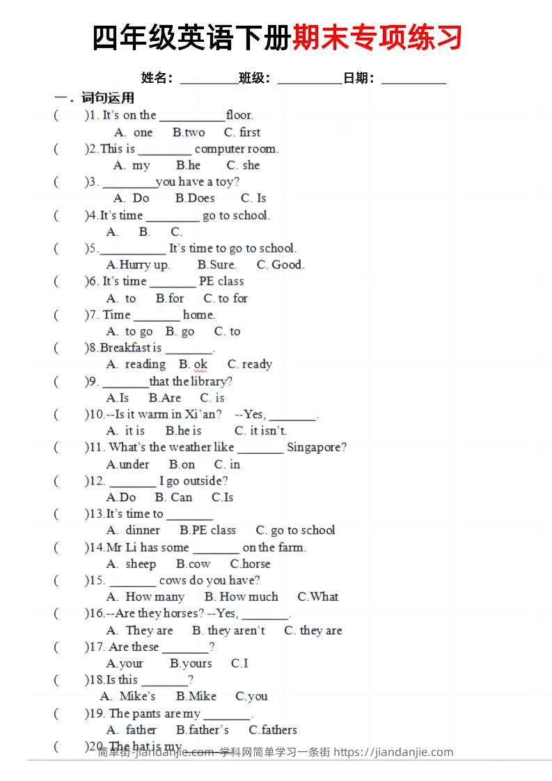 四年级下英语期末专项训练《人教PEP版》-简单街-jiandanjie.com