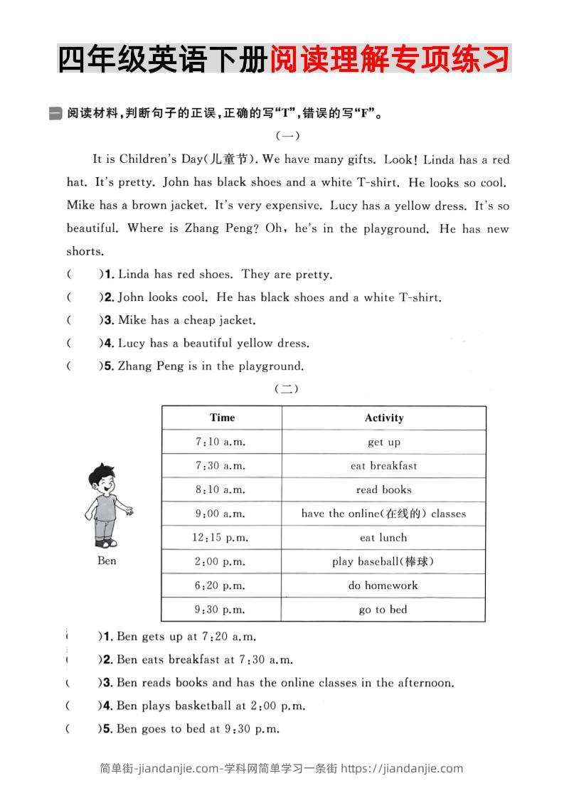 四年级下英语阅读理解专项复习《人教PEP版》-简单街-jiandanjie.com