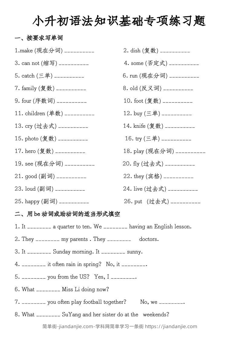 《小升初英语语法知识基础专项练习题》教科版-简单街-jiandanjie.com