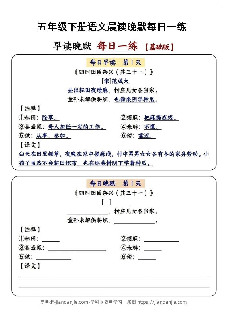 五年级下语文早读晚默-简单街-jiandanjie.com