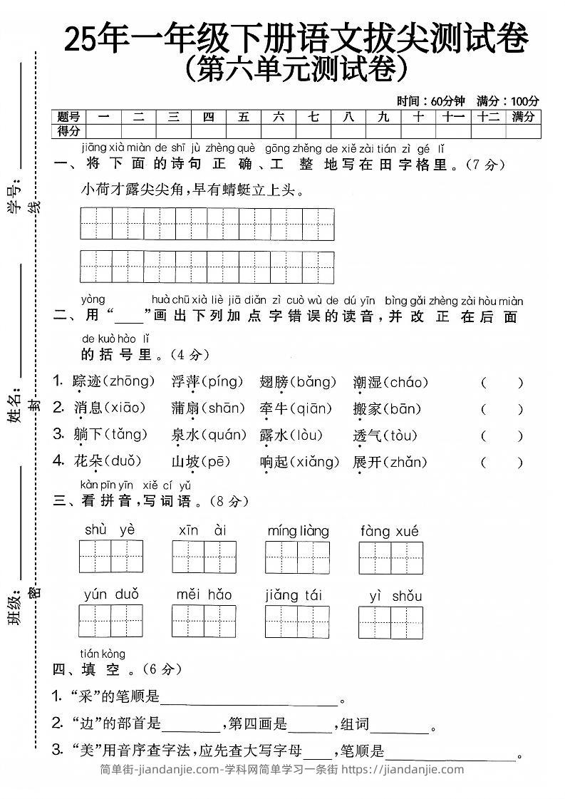 一下语文第六单元4-简单街-jiandanjie.com
