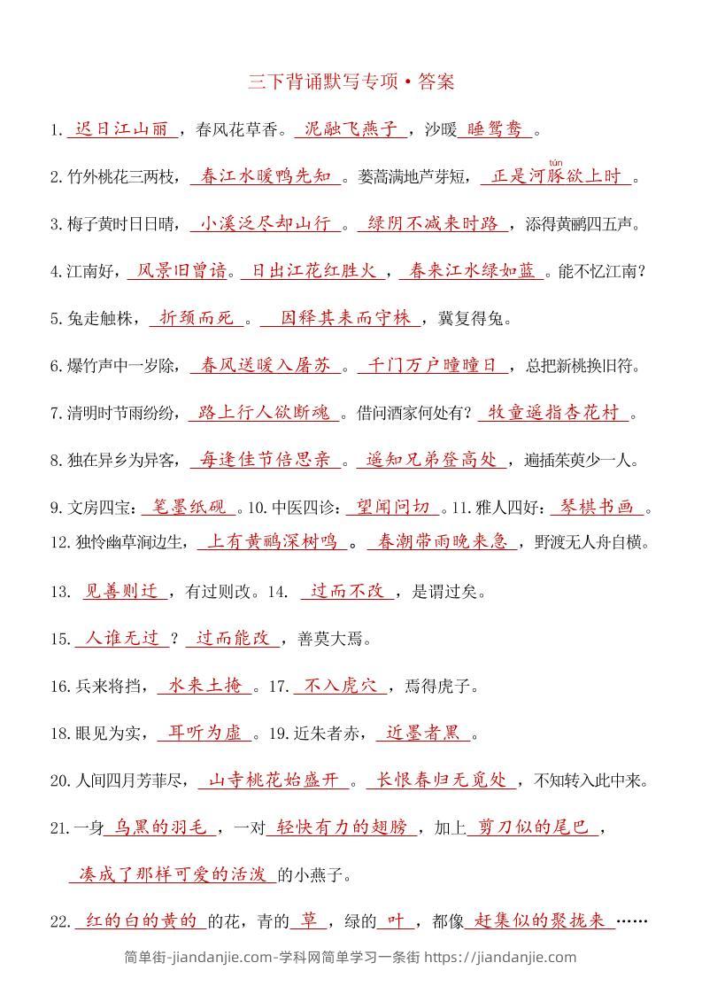 三下语文期末复习九大专项答案-简单街-jiandanjie.com