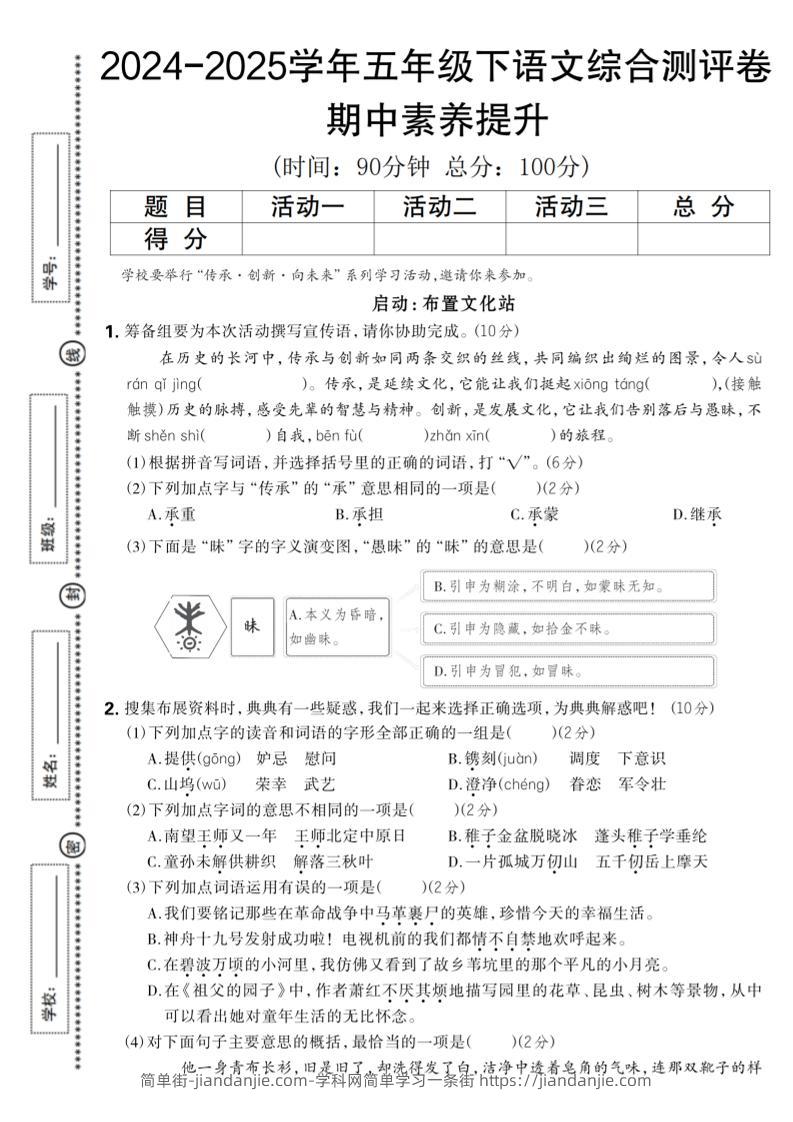 五下语文期中综合素养提升卷-简单街-jiandanjie.com
