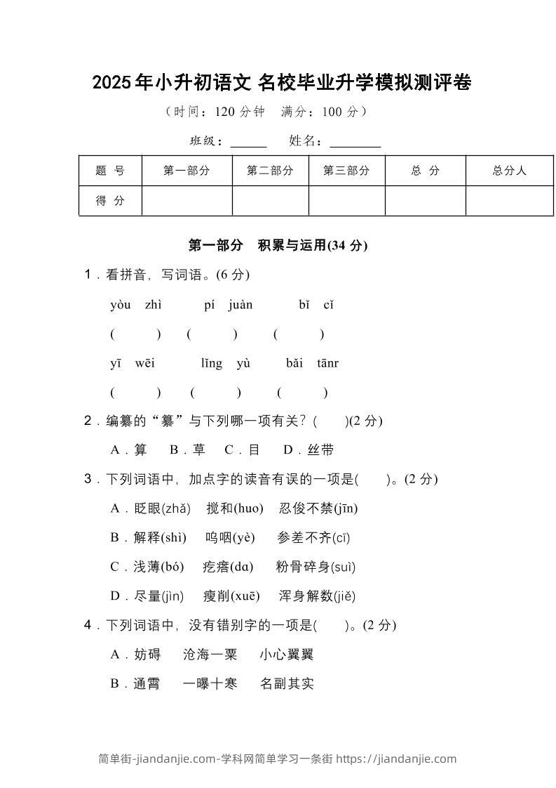 2025年小升初语文重点小学毕业升学全真模拟卷（三）14页-简单街-jiandanjie.com